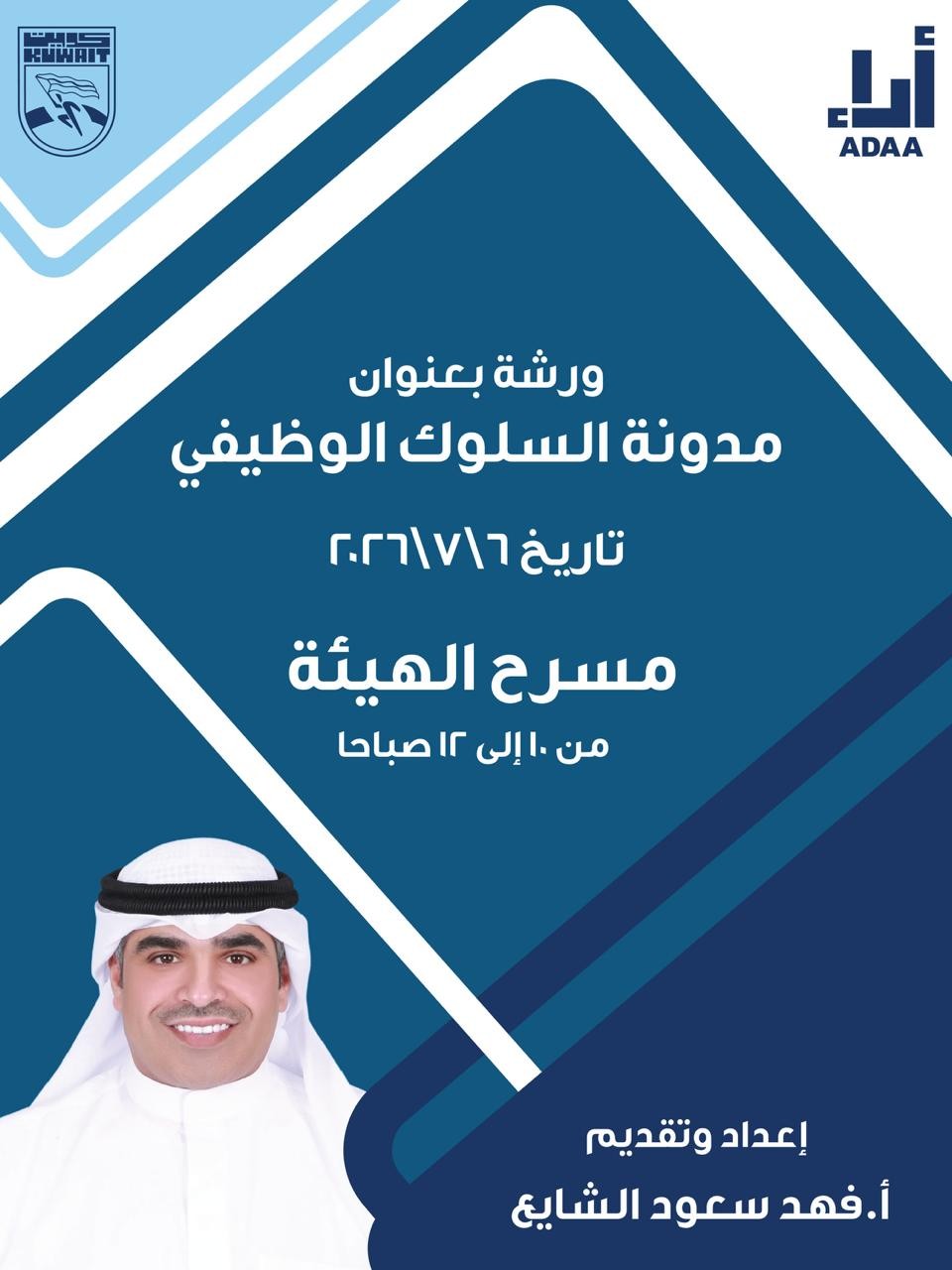 مدونة السلوك الوظيفي